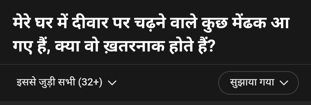 मेरे घर में दीवार पर चढ़ने वाले मेंढक आ गए हैं। क्या वो खतरनाक होते हैं?  Question asked on @Quora 🤭🤭🤭