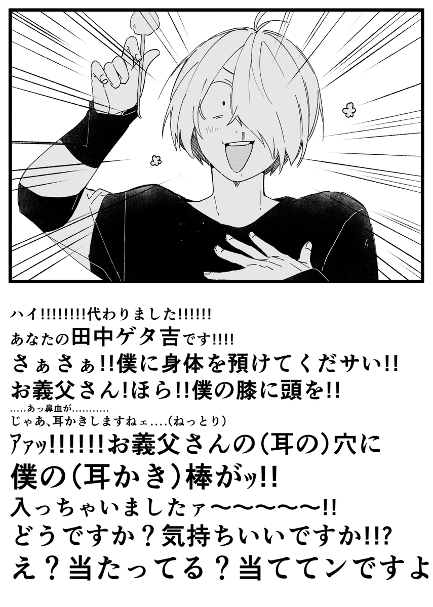 耳かき...(鬼水・ゲタ水) 