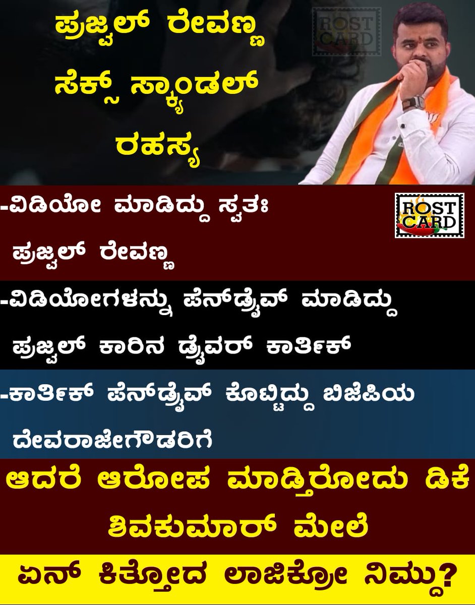 ತಪ್ಪು ಮಾಡಿರೋರು ಹಂಚಿರೋರು ಎಲ್ಲರನೂ ಬಿಟ್ಟು ಡಿಕೆ ಮೇಲೆ ಏನ್ರೋ ಆರೋಪ ನಿಮ್ದು??