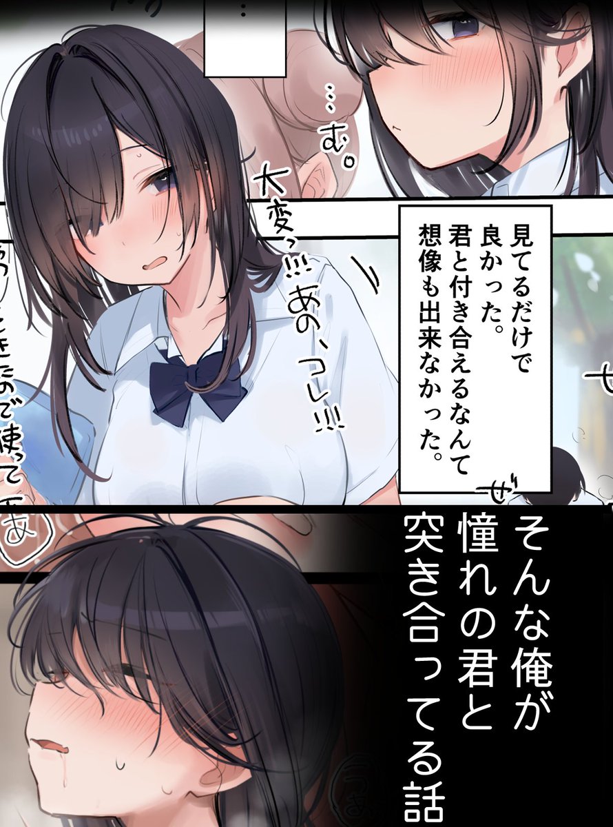 漫画)付き合うなんて想像すらできないレベルの憧れの子と突き合ってる話(サンプル全体公開してますのでお気軽に……!)
ふぁんぼ)https://t.co/525HHReVqP
ふぁんてぃあ)https://t.co/cJFGVAeLeN 