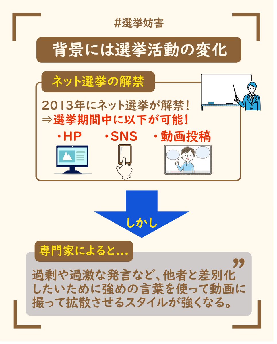 今日はネット配信での選挙妨害についてです！
東京15区補選で話題になった選挙妨害ですが、警察は「自由妨害」で警告を出しました。
自由妨害とはどんなものなのか？
簡単に解説しました！
#広島 #選挙 #youthvotehiroshima #ネット配信 #選挙妨害