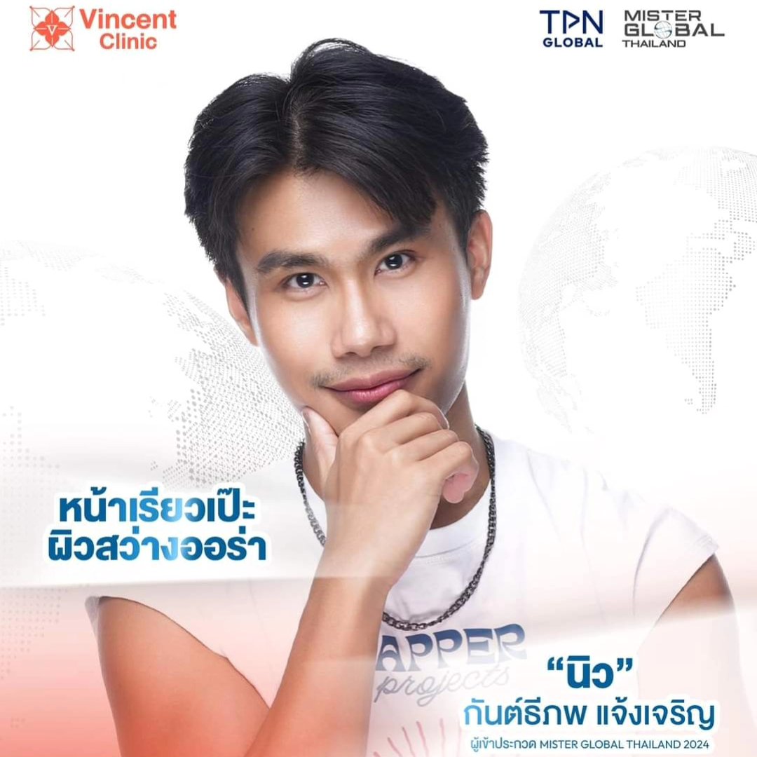 YuanDan0101's tweet photo. มาอัพหล่อให้เป๊ะกว่าเดิม ที่วินเซนต์คลินิกกันครับ ✨ @VincentClinic
NEW #MRGT16 at #vincentclinic #วินเซนต์คลินิก
#MisterGlobalThailand2024
#gentlemenwithessence #MRGT
#แก่นของสุภาพบุรุษ #MisterGlobalThailand
#TPNG #TPNGLOBAL https://t.co/ZrOEUcBmh5