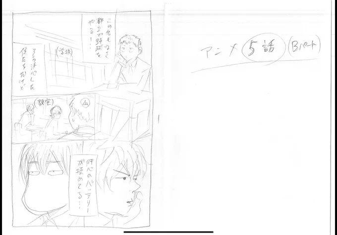 「忘却バッテリー」アニメ5話提供ネーム
プロット高嶋(@eijuu1) 