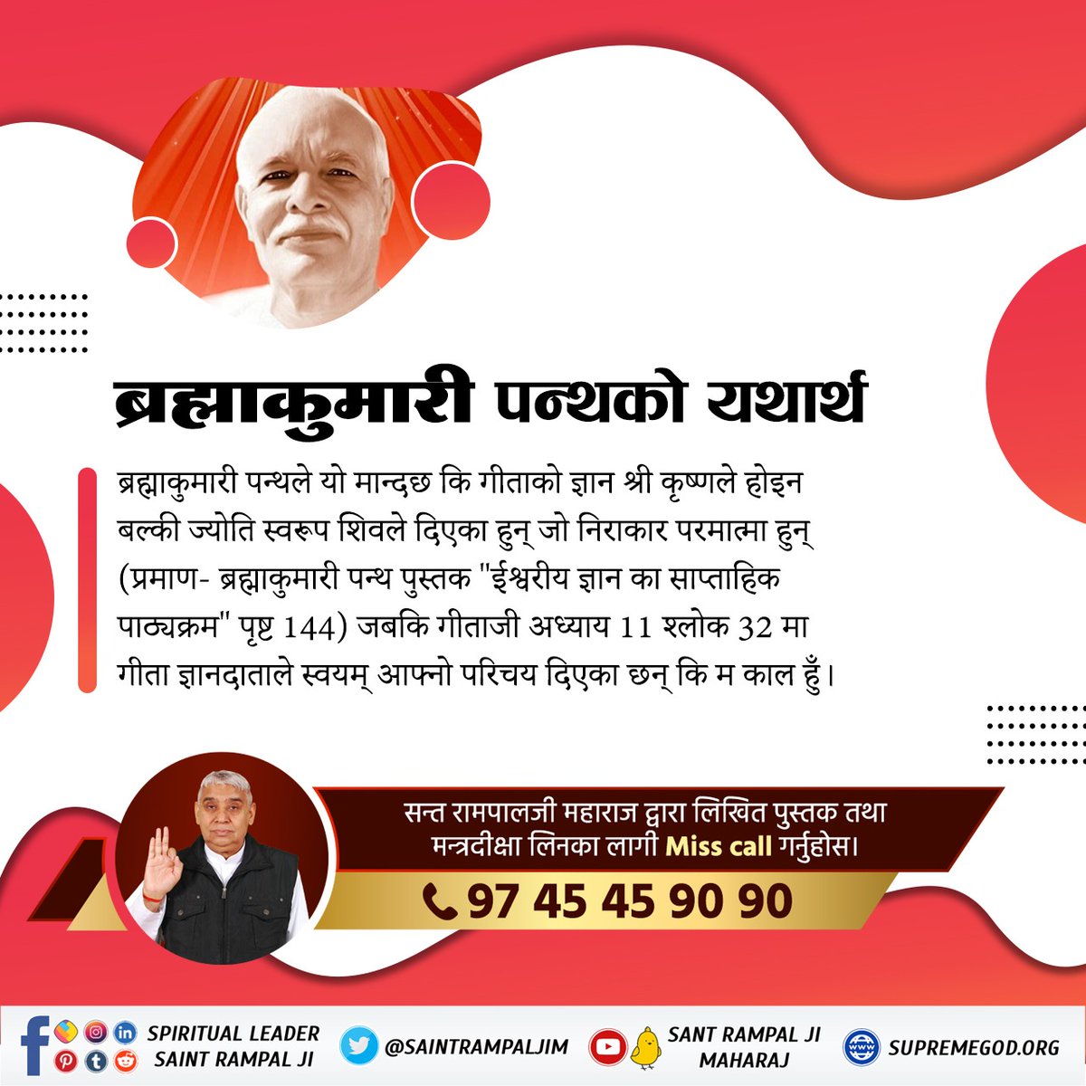 #Reality_Of_BrahmaKumari_Panth Currently, there is only one enlightened sage who is giving true spiritual knowledge from our holy scriptures. He is guiding mankind on the way to attain salvation.This enlightened sage is Saint Rampal Ji Maharaj .