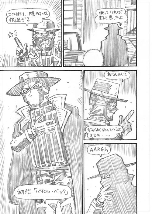 二次創作漫画「ザ・ワン」その6 #ギャラリーベック #バイロン・ベック