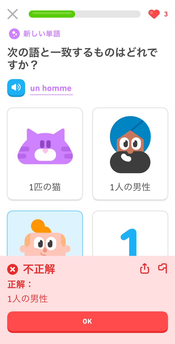 By the way, following English I started studying French as well on Duolingo! 
Un homme…🤔