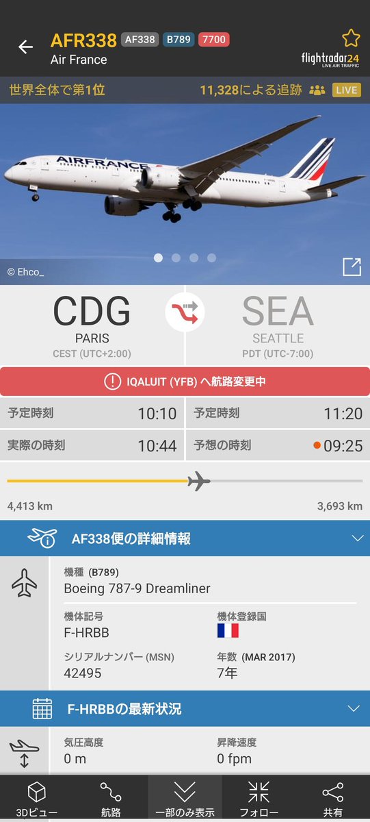 日本時間の本日5/8深夜午前0時44分にカナダのイカルイト空港(#YFB)に緊急着陸しました。原因不明。乗客乗員の無事を願います。

Just landed at Iqaluit Airport in Canada. I hope sincerely all passengers and crew members are safely.

AF338 開始 Paris - Seattle fr24.com/AFR338/3519c340