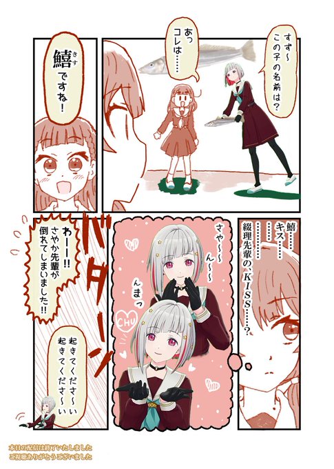 魚の目利きに定評のある徒町小鈴さん  #蓮ノ空美術部 #With蓮ノ空