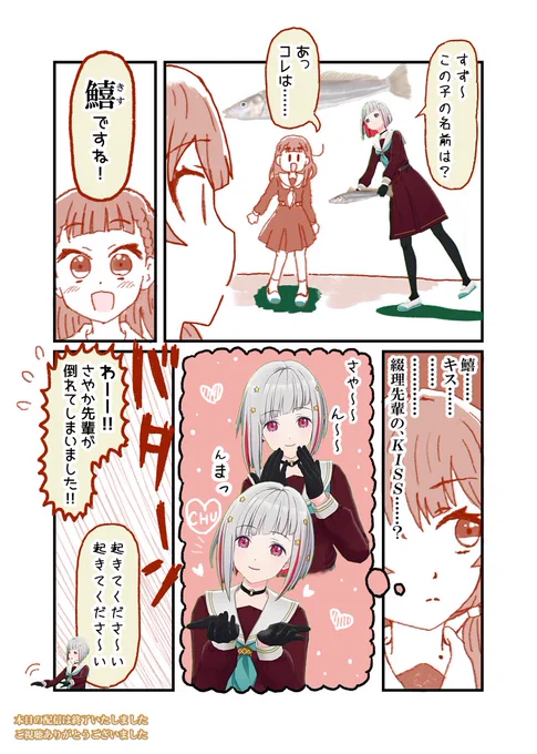 魚の目利きに定評のある徒町小鈴さん  #蓮ノ空美術部 #With蓮ノ空