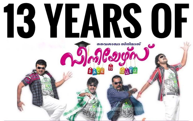 #13YearsOfSeniors
#jayaram #kunchakoboban #BijuMenon #manojkjayan #jagathisreekumar #sidique #VijayaRaghavan #surajvenjaramoodu #shammithilakan #lalualex #meeranandan #padmapriya #ananya #jyothirmayi #vyshakh
@KunchacksOffl