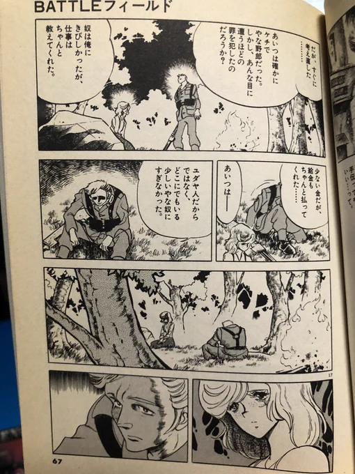 『Battleフィールド』俺が保証する熱い熱い傑作です。漫画読みの方是非どうぞ! 