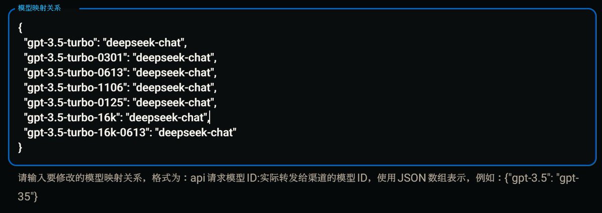 OneAPI的这个模型映射简直太完美了，对于一些支持设定baseurl却不支持修改模型名的程序，通过OneAPI的模型映射，来把请求转换到你需要的模型上去。

反正我一般都拿来学习，已经把所有的gpt3.5请求映射到deepseek了。

我把json数组写在了图片注释里，需要的可以直接复制。