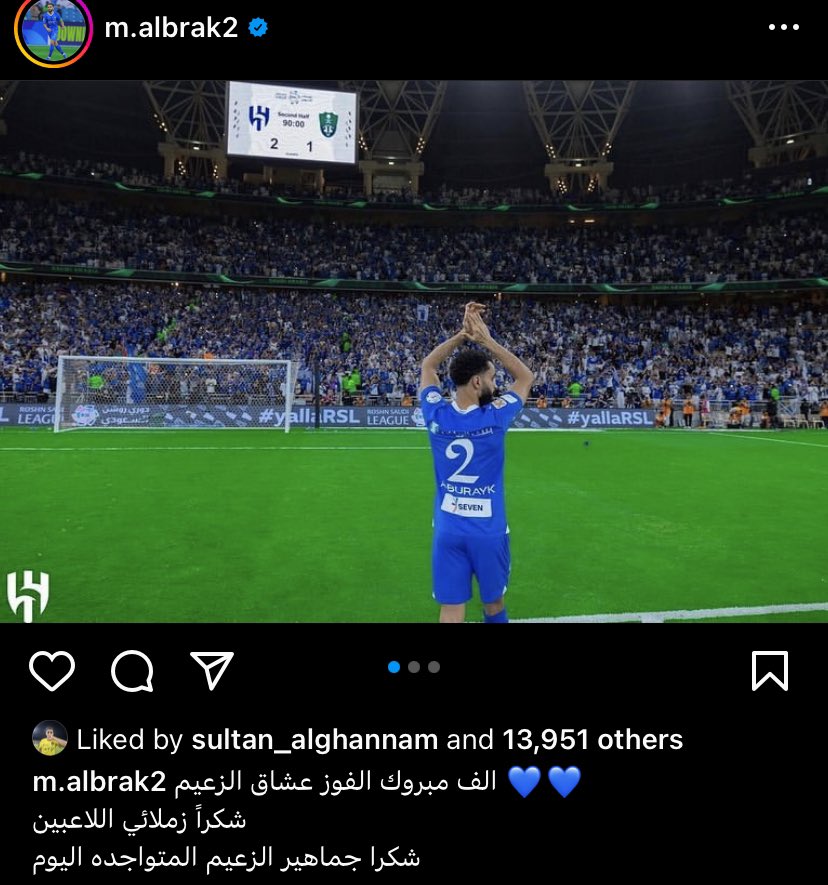 🚨 لاعب النصر 'سلطان الغنام' يضع لايك على بوست محمد البريك😄.