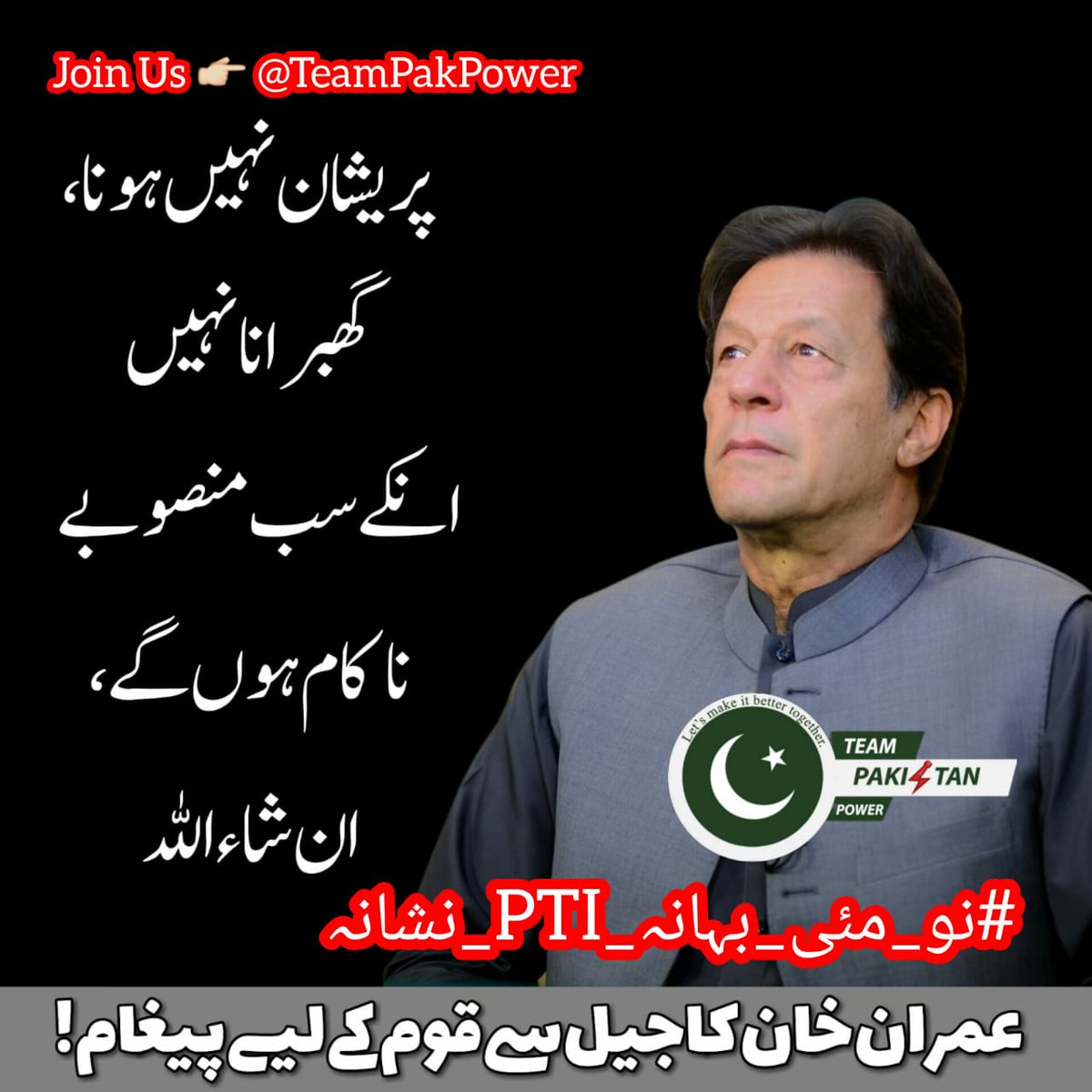 The military's actions on May 9, 2023, were a calculated move to undermine democracy and suppress PTI
@TeamPakPower

#نو_مئی_بہانہ_PTI_نشانہ