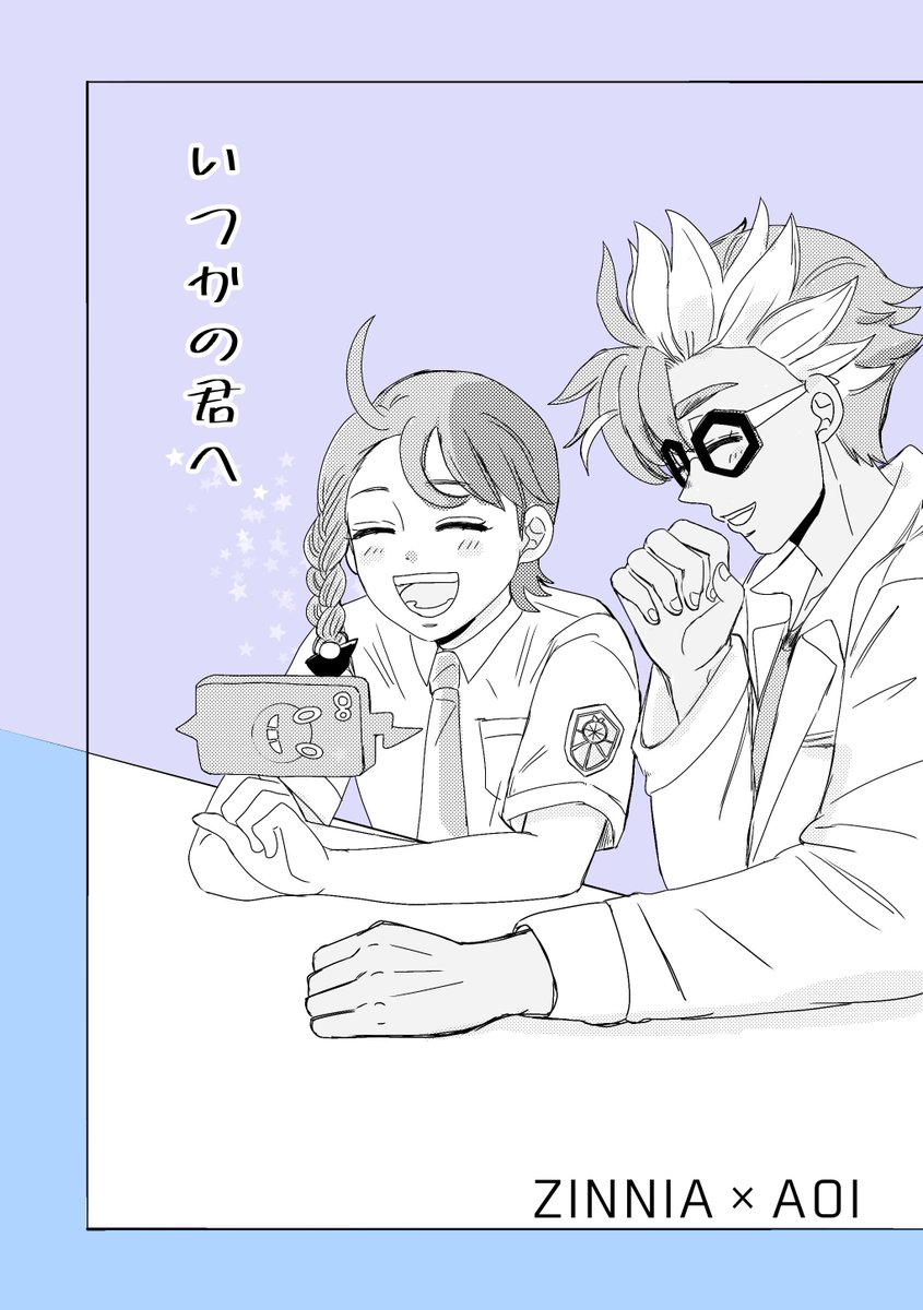 ウソ表紙のジニアオ本
いつか出したいですね…✨ 