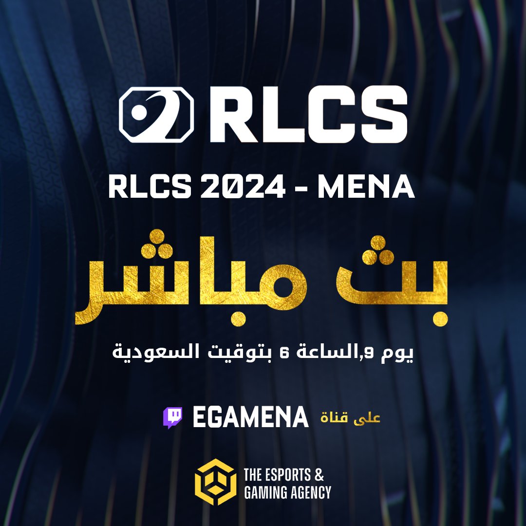 حان الوقت 🏆 سنكون معكم في البث المباشر لبطولة RLCS 2024 - MENA Qualifier يوم 9 مايو في تمام الساعة 6:00 مساءً بتوقيت السعودية. رابط البث المباشر: twitch.tv/egamena