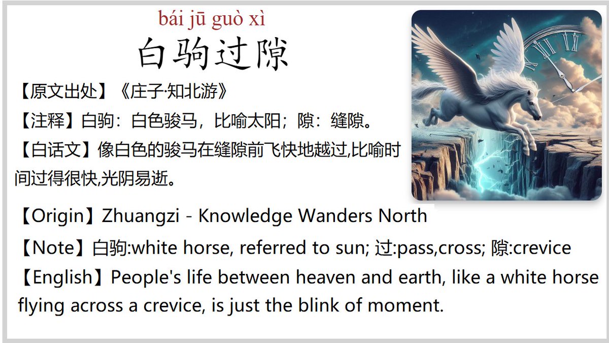 #Daily_zhongwen #Chinese_Idioms The story of Chinese Idiom 白驹过隙 bái jū guò xì White horse flying over a crevice To be noted, all the amazing images used in the Chinese Idioms cards are generated by AI. Cheers!