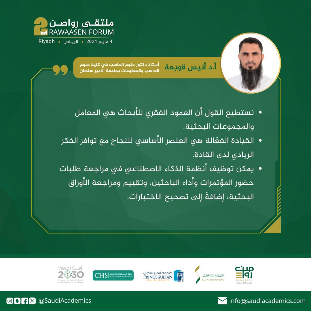 نستعرض لكم أبرز ماجاء في جلسة أ.د أنيس قوبعة تحت عنوان: "صناعة الرؤى والاستراتيجيات لمراكز البحوث…".💡

#ملتقى_رواصن_الثاني