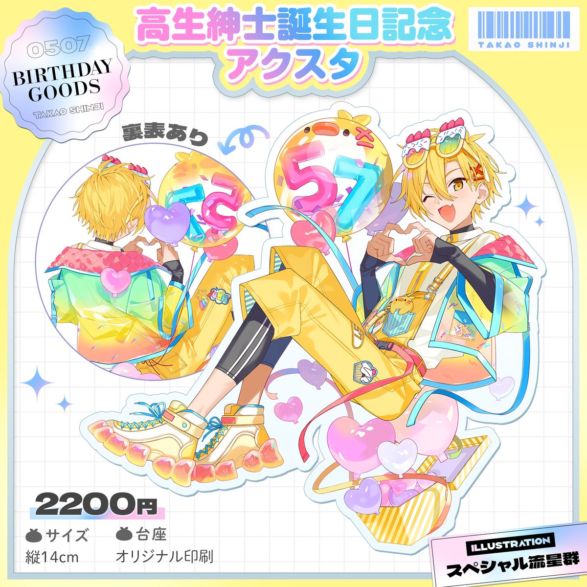 高生紳士 誕生日グッズ 缶バッジ 2024 GM_UhSrboAAiel0.jpg