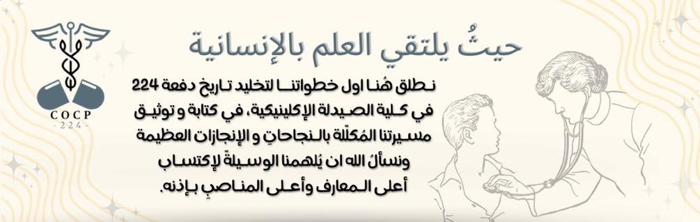 cocp2024's tweet photo. بسم ربِّ العلم، و خيرُ بدايةً بذكر الله
#COCP224 https://t.co/2W8KvlwvxY