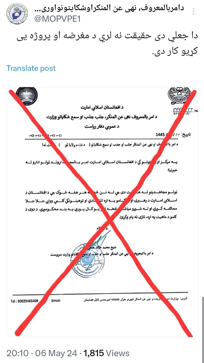 The Taliban's Ministry of Propagation of Virtue and Prevention of Vice has dismissed as fake a letter attributed to the ministry regarding the punishment of individuals who criticize or insult the Taliban's leadership or its directives.