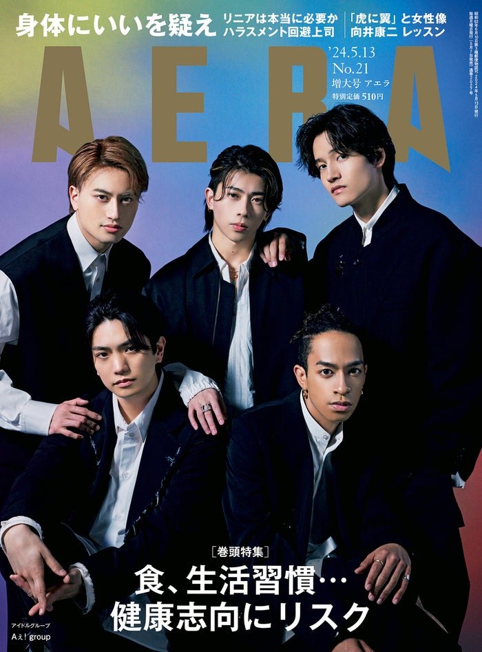 Ae! group will be on the next cover for AERA #Aぇǃgroup #Aぇgroup @Aegroupofficial