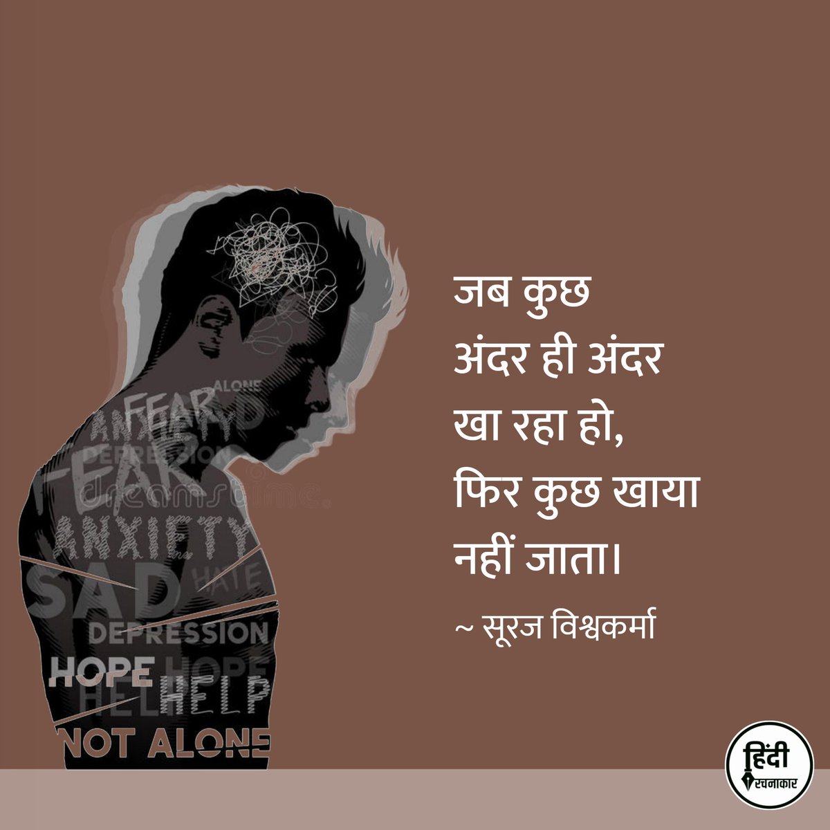 जब कुछ अंदर ही अंदर खा रहा हो,
फिर कुछ खाया नहीं जाता।

~ सूरज विश्वकर्मा
@Officialdevsur1

#depression #anxiety #fear
#loneliness
#hindipoetry #hindiquotes 
#kavita #poetry #quotes 
#hindirachnakaar #devsuraj