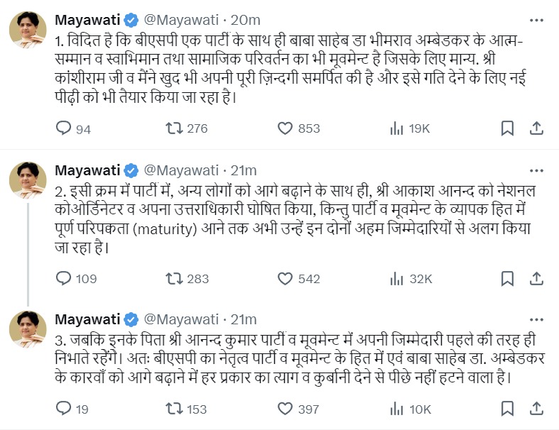 BSP leader Mayawati tweets and informs that Akash Anand, National coordinator of BSP, has been relieved from his duties
