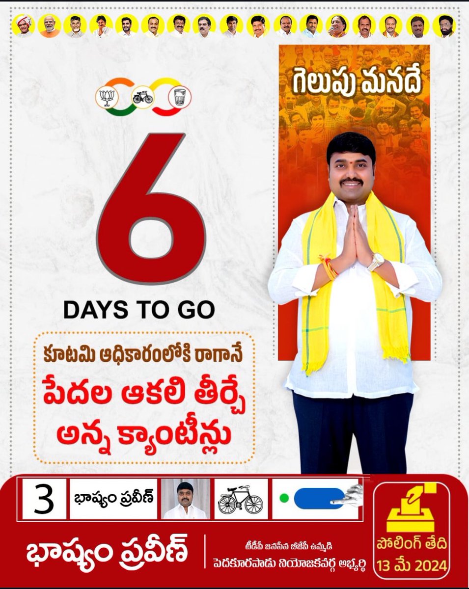 Presenting you TDP MLA candidate Bhashyam Praveen from Pedakurapadu Constituency. Please vote for TDP in your constituency🙏