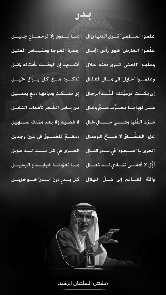 رحم الله #بدر_بن_عبدالمحسن