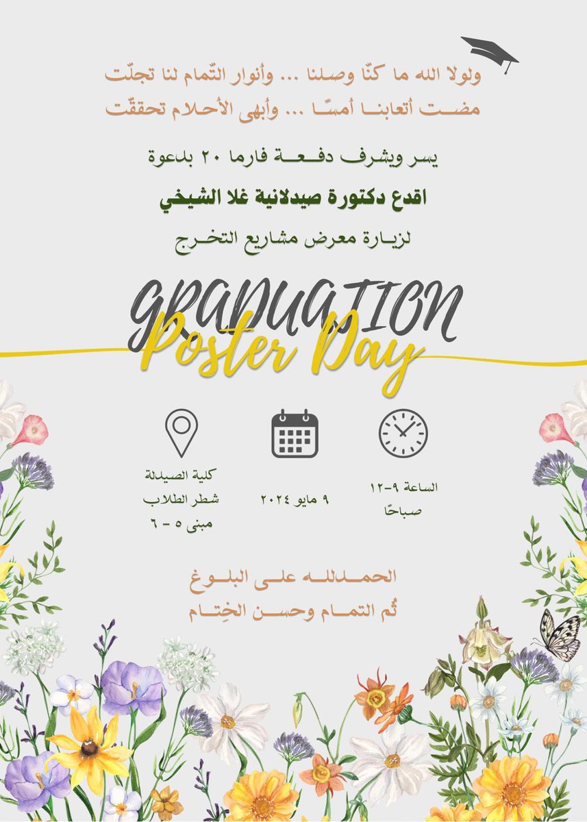 gha1ii1's tweet photo. لولا توفيق ربي ثم جهودات فارما ٢٠ في تسهيل الطريق علينا و ارشادنا كان تُهنا🤍 
كل الشكر والتوفيق في باقي مسيرتكم🤍🤍 
أول الحاضرين ان شاءالله✨ @pharma20kau https://t.co/UlmMdEH53F
