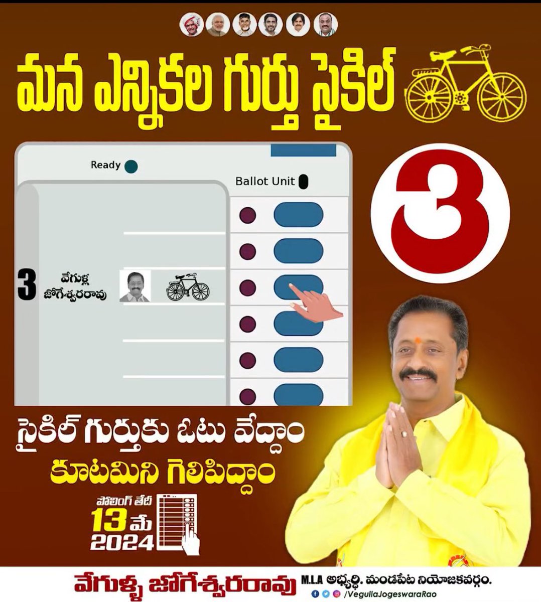 Presenting you TDP MLA Candidate Vegulla Jogeswara Rao from Mandapeta Constituency. Please vote for TDP🙏