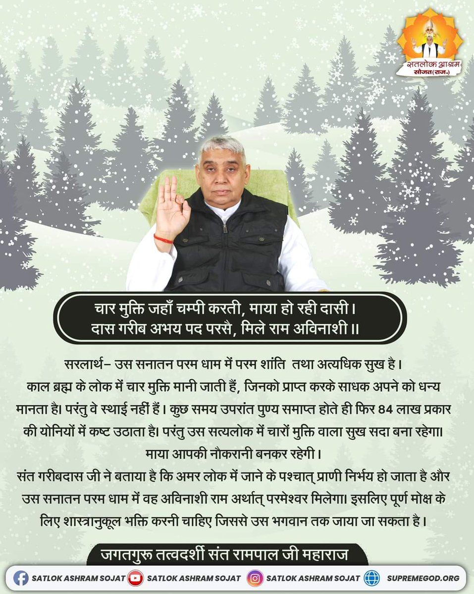 #GodMorningTuesday 
To escape from Kaal, we need the support of a capable God and that capable God is Kabir Saheb.
#TuesdayMotivation