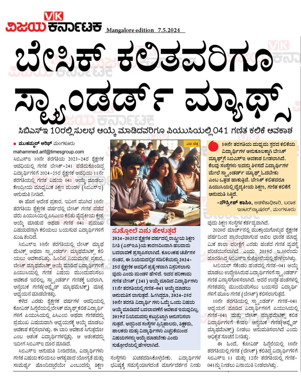 ಸಿಬಿಎಸ್ಇ ಹತ್ತನೇ ತರಗತಿಯಲ್ಲಿ ಬೇಸಿಕ್ ಸೈನ್ಸ್, ಸ್ಟ್ಯಾಂಡರ್ಡ್ ಸೈನ್ ಅಂತ ಇದೆ. ಕೆಲವು ಶಾಲೆಗಳಲ್ಲಿ ಮಾತ್ರ ಬೇಸಿಕ್ ಸೈನ್ಸ್ ಕಲಿಯಲು ಅವಕಾಶ. ಅದನ್ನು ಕಲಿತ ಮಕ್ಕಳೂ ಪಿಯುಸಿಯಲ್ಲಿ ಪಿಸಿಎಂಬಿ ಮಾಡಬಹುದು ಎಂದು ಸಿಬಿಎಸ್ಇ ಮಂಡಳಿ ಹೇಳಿದೆ.
<a href="/editor_vk/">VK Editor</a> <a href="/steevanrego/">steevanrego_vk</a> <a href="/EduMinOfIndia/">Ministry of Education</a> <a href="/cbseindia29/">CBSE HQ</a>