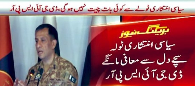 Those who destroyed the democracy of this country should apologize to the Nation.... | #DGISPR