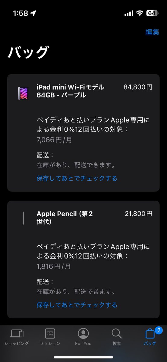 2年前に買ったiPad miniとApple Pencil、今日更新された価格と比較したら約37,000円違う…。円安おそろしや…。