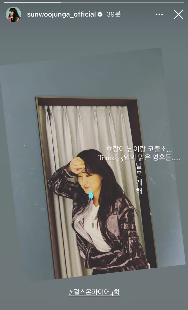 선우정아님 멘트가 호랑이로 시작하심... 우힉