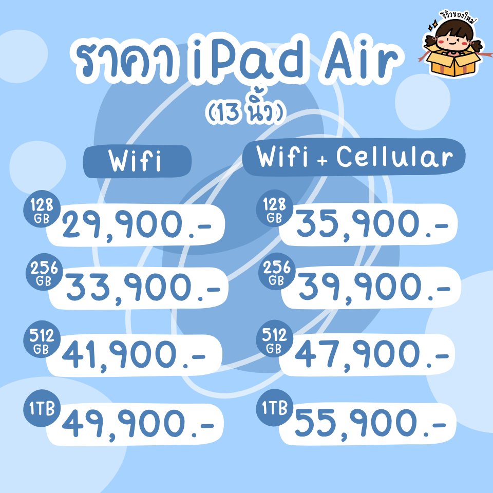 reviewnewitem's tweet photo. #รีวิวของใหม่ ส่องสเปคใหม่! New iPad Air จาก #AppleEvent ✨

สายเลิฟจอใหญ่ฟินมากก รอบนี้ทั้ง iPad Air ใหม่มาด้วย���ซส์ 11 นิ้ว และ 13 นิ้ว ใหญ่ฉ่ำดูซีรี่ส์ฟินเกิน เพิ่มชิปตัวใหม่อัปเกรดเป็น M2 เร็วกว่าเดิม 3 เท่า มีสีน่ารักๆ อย่างสีม่วงและสีฟ้า

💸 ราคาเริ่มต้นที่ 23,900 บาท https://t.co/sNJOUW7TVa