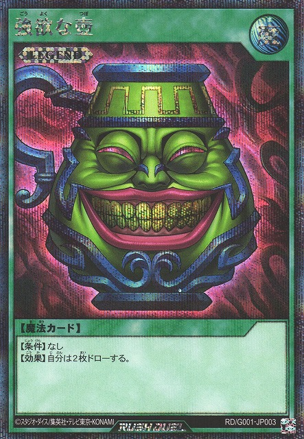 Pot of Greed (Rush Duel)