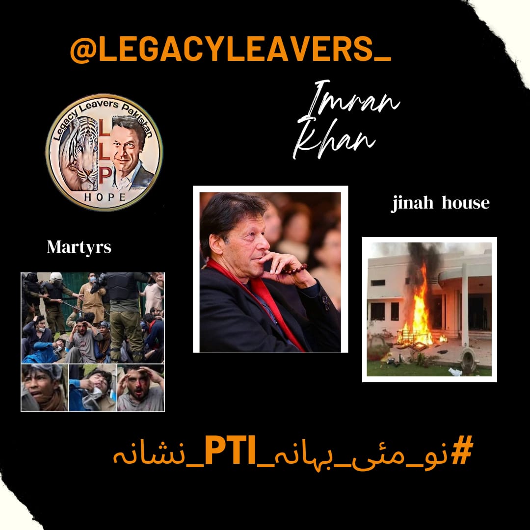 Our dedication to Imran Khan's vision fuels our commitment to national development.
#نو_مئی_بہانہ_pti_نشانہ
@LegacyLeavers_