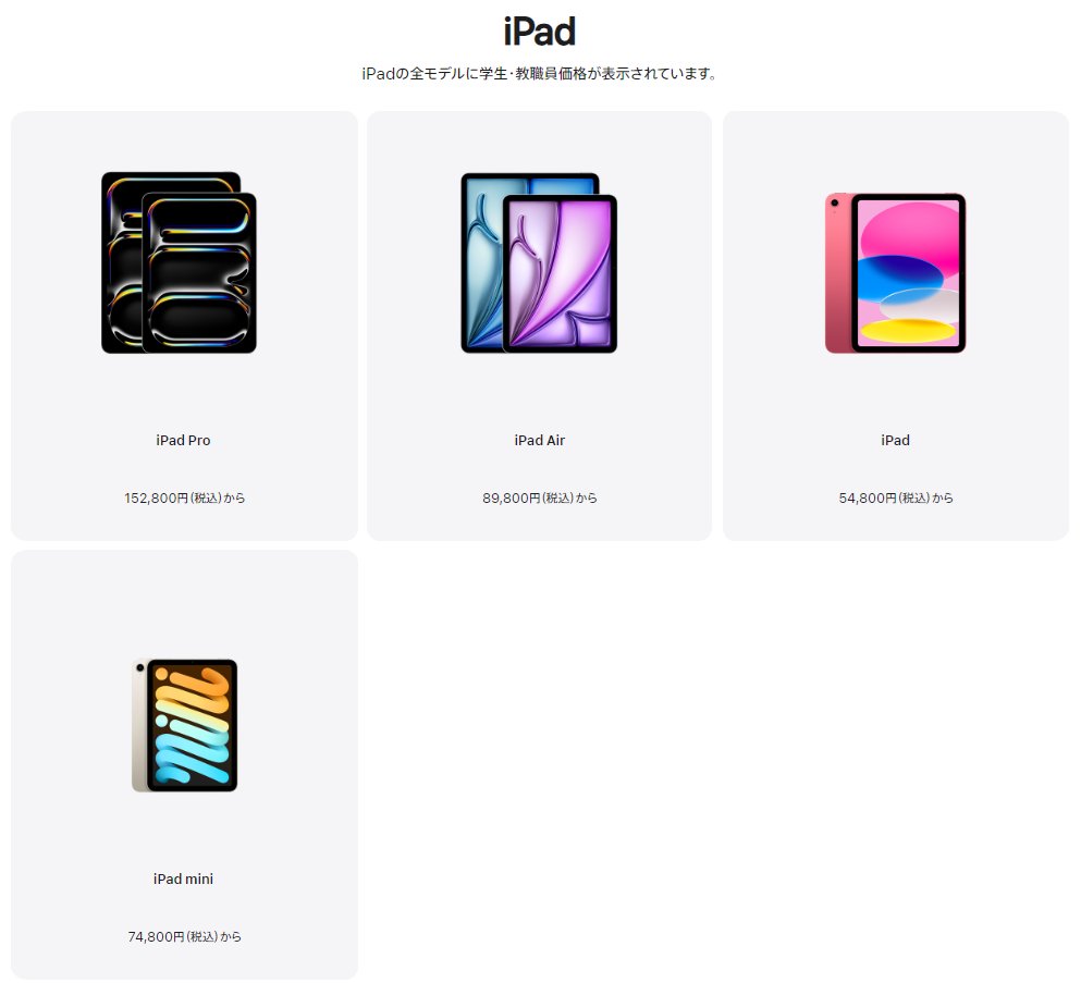 nexus_goog's tweet photo. Apple学生・教職員向けストア(学割)のiPad価格 https://t.co/v8u2qUA9MR