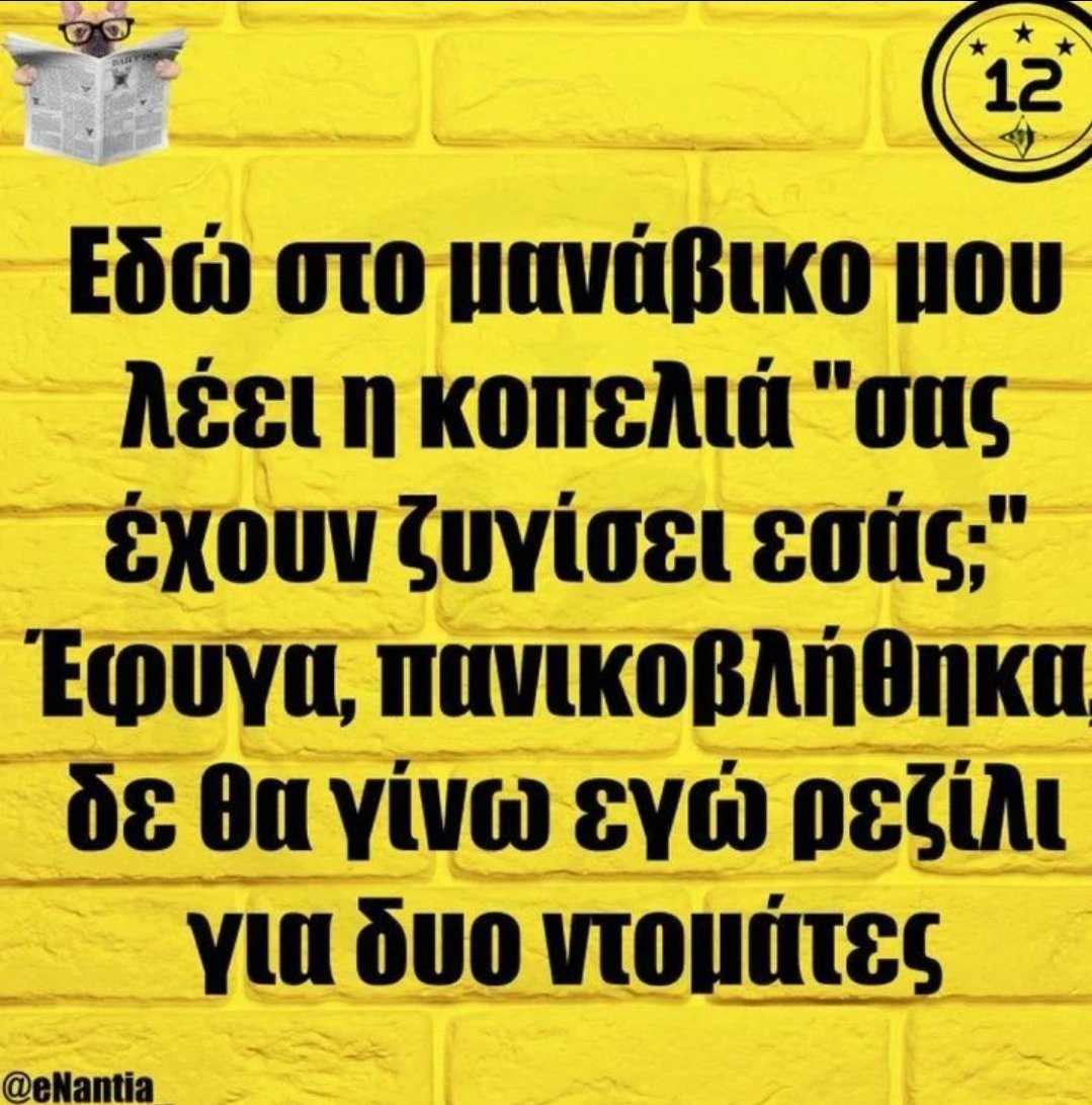 Όοοοοχι κουκλίτσα μου... δε θα σου κάνω τη χάρη