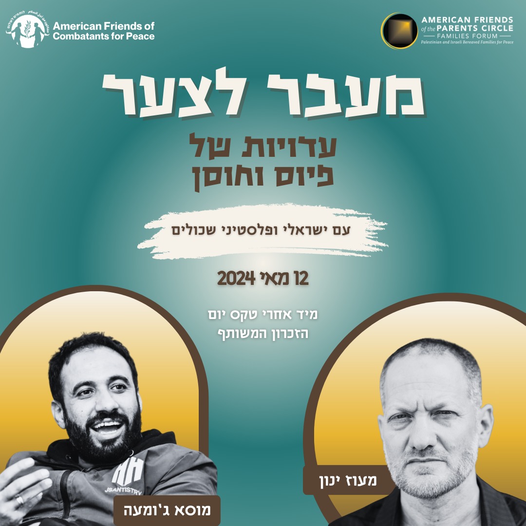 Join us on May 12 immediately after the Joint Memorial Ceremony, for a conversation with newly bereaved Maoz Inon and Musa Juma'a. There will be live translation for English, Arabic, and Hebrew. REGISTER HERE: parentscirclefriends.org/postmemorial/