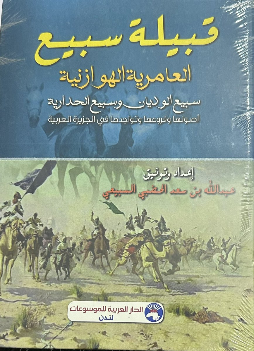 #سبيع_العدنانية