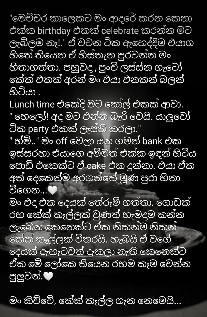 මං එදා එක දෙයක් තේරුම් ගත්තා...!

#thathswarii