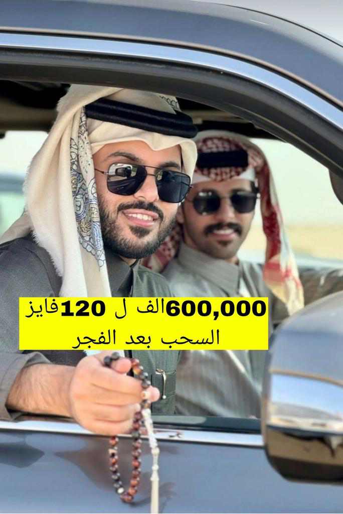 شارك معنا في مسابقة 
خلوكم قريبين .. 😍💸 مستمرين معاكم وكلكم رح تفوزو معاي 🎁 
بنسحب الليله بعد الفجر على هدايا بقيمة [ 600 ألف ريال 
الشروط سهله 
تابع @AlwlydJdyb
رتويت ولايك
وأكتب [ تممم ] ♥️ 👇🏻
ارسل اسمك ورقم جوالك خاص