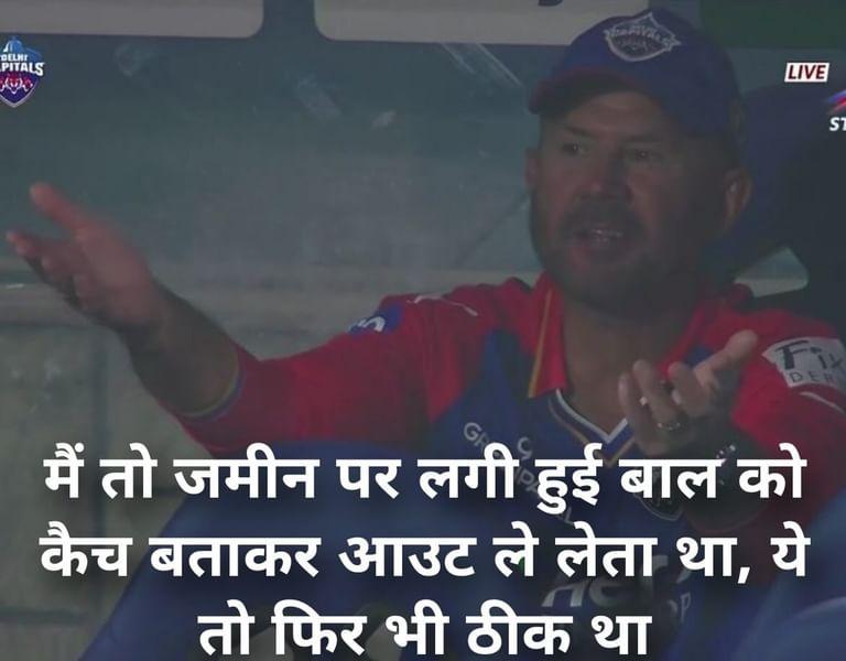 shubhhhm's tweet photo. @mufaddal_vohra Rickey ponting
#RRvDC #DCvsRR https://t.co/opTUlUyVnb