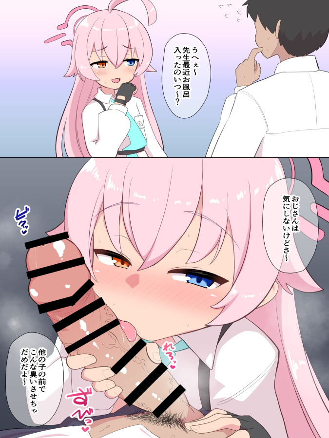 ブルアカおちんぽ掃除部のホシノ 