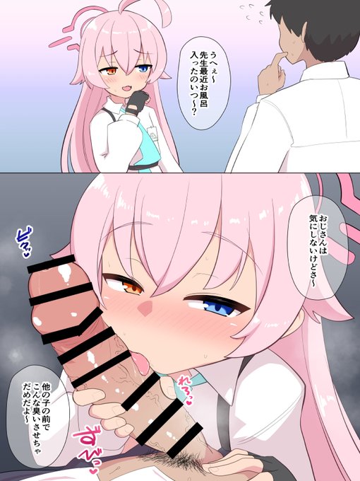 ブルアカおちんぽ掃除部のホシノ 