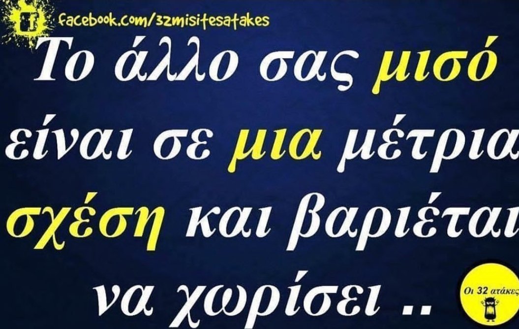 Ε να φάει σκ@τα!